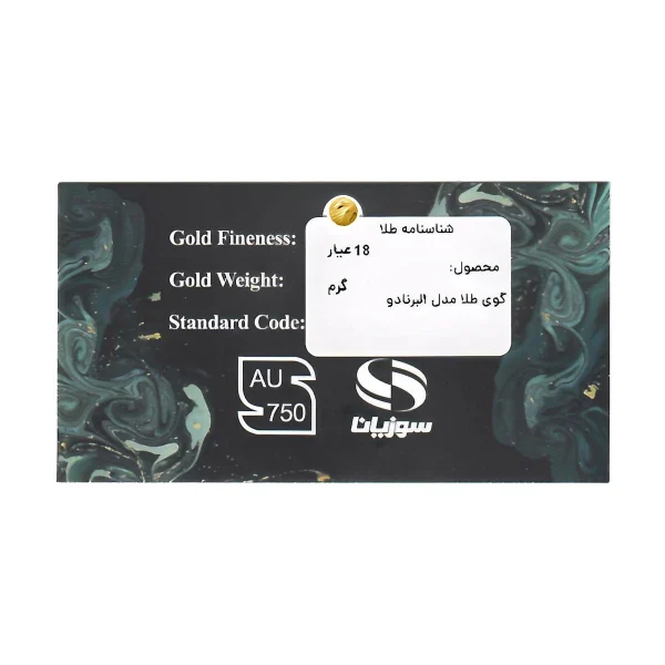 گوی طلا 18 عیار طلاکده مدل البرنادو طلایی کد 004 سایز 3 - Image 2