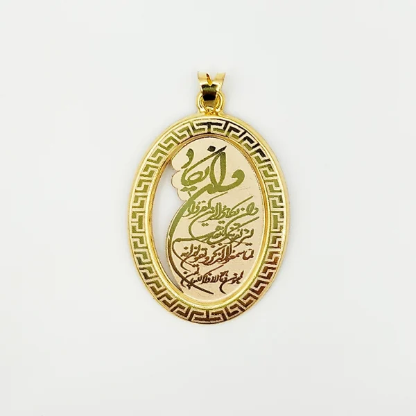آویز گردنبند طلا 18 عیار طلاکده مدل وان یکاد طرح بیضی ورساچه - Image 2